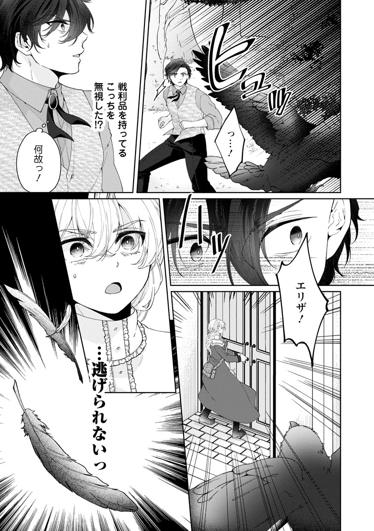 公式-悪役令嬢の成り上がり～隣国で宝石の聖女と呼ばれるまで～ 第11話(2) 