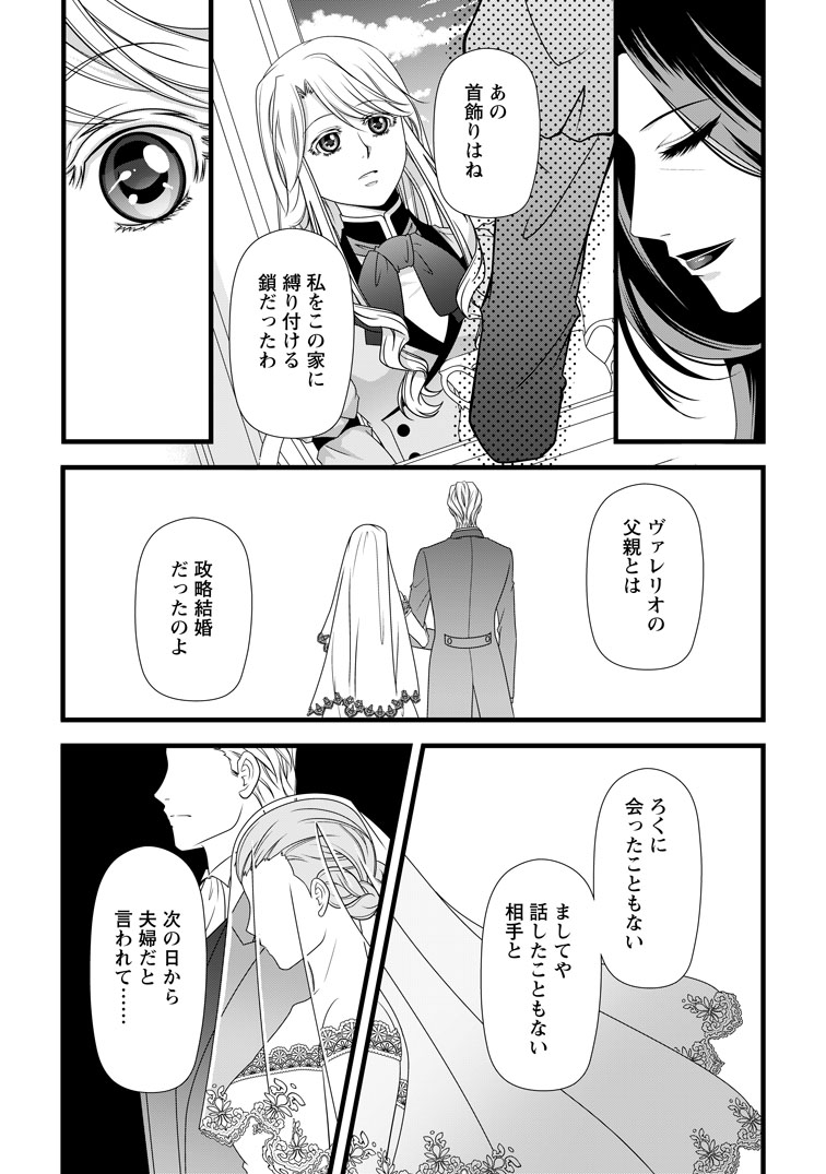 公式-厳つい顔で凶悪騎士団長と恐れられる公爵様の最後の婚活相手は社交界の幻の花でした 第35話(2) 