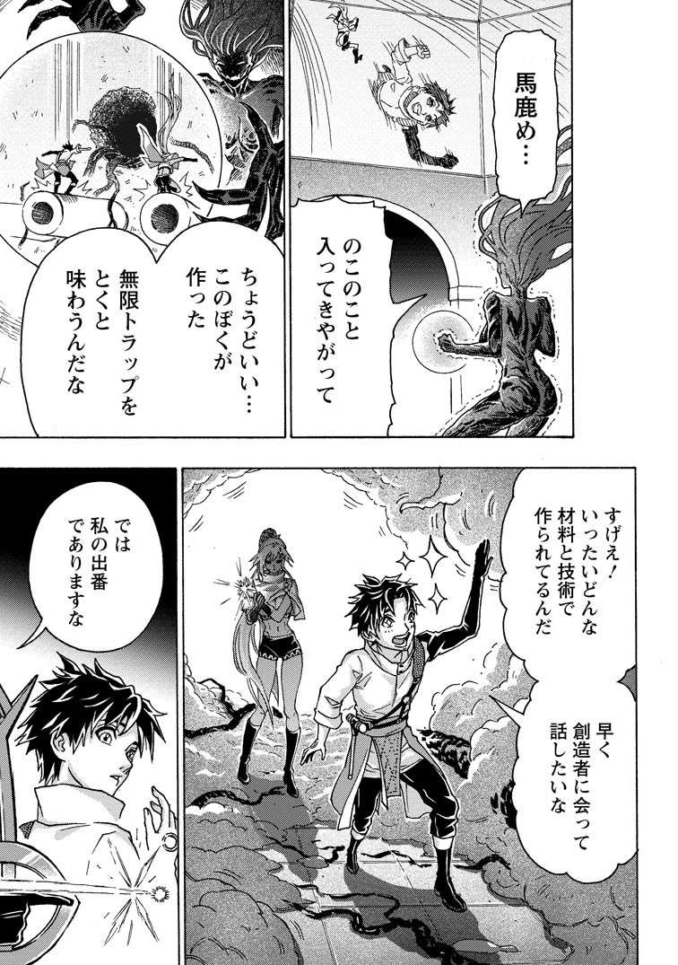 公式-追放された鍛冶師はチートスキルで伝説を作りまくる ~婚約者に店を追い出されたけど、気ままにモノ作っていられる今の方が幸せです~ 第30話(1) 