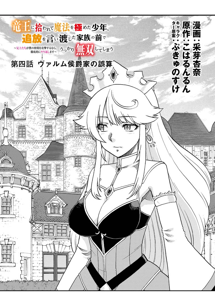 公式-竜王に拾われて魔法を極めた少年、追放を言い渡した家族の