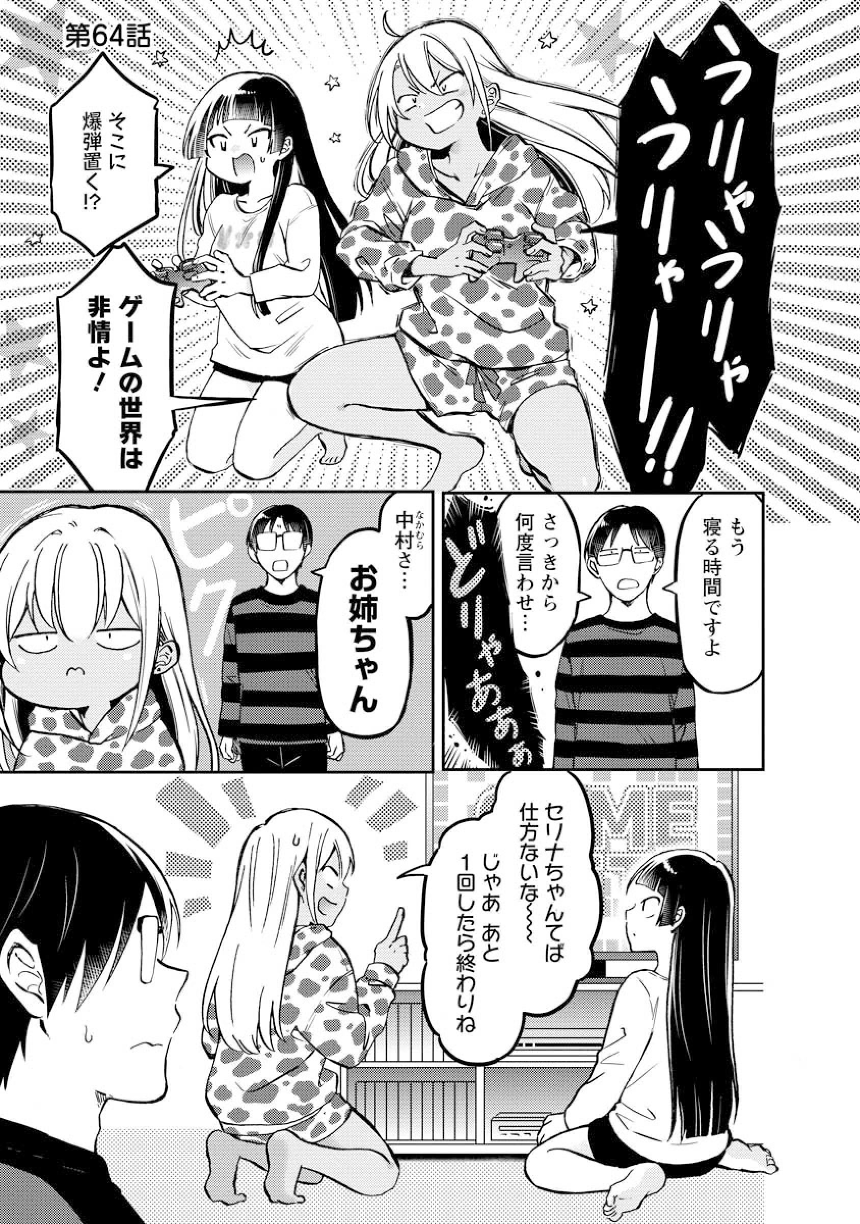 押しかけギャルの中村さん 3巻 サイン本 COMIC ZIN 通信販売/商品詳細 ・押しかけギャルの中村さん 第3巻
