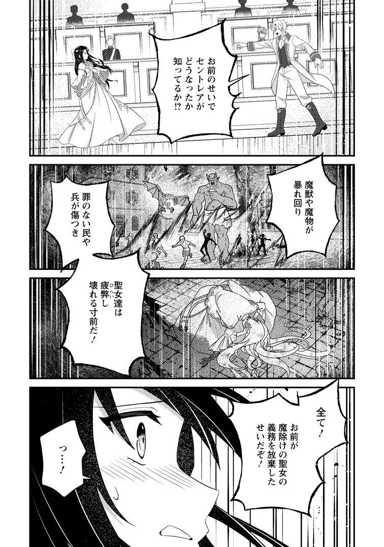 公式-魔除けの聖女は無能で役立たずをやめることにしました 第8話(2) 