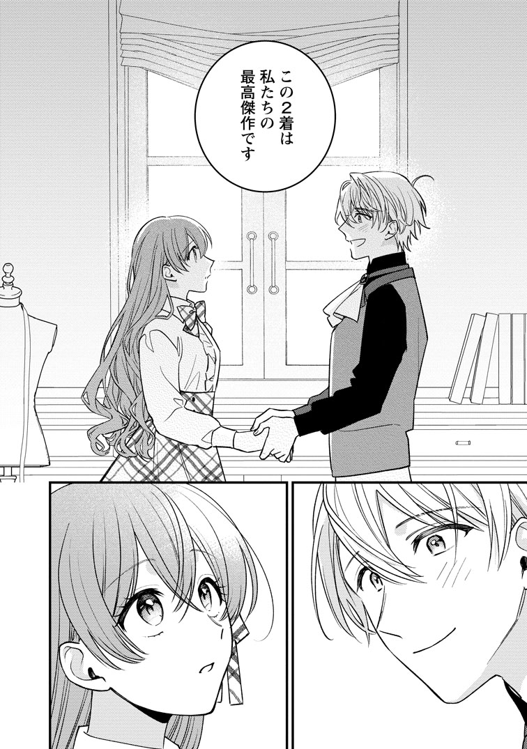 公式-針子の花嫁~刺繍をしていたら、王子様が離してくれなくなりました~ 第4話(3) 