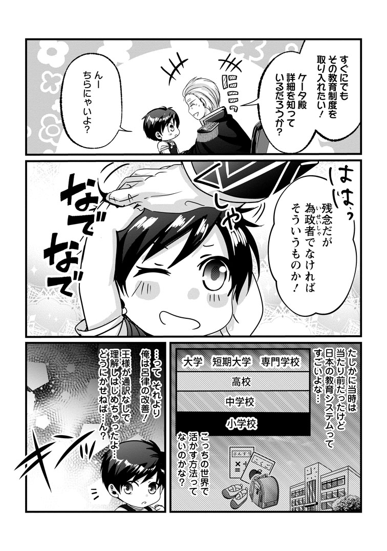 公式-ちったい俺の巻き込まれ異世界生活 第25話(2) 