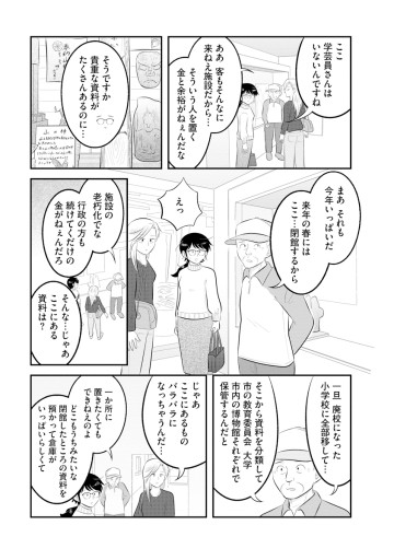ミュージアムのふたり