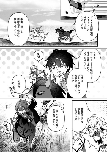 追放された男爵子息の華麗なる領地改革 クズ親父に無能と罵られたけど、実は世界最強の龍魔法使いです