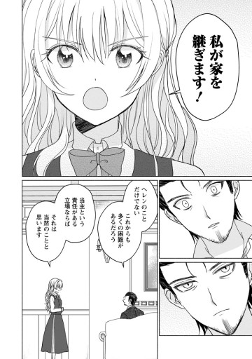 欲しがりな義妹に堪忍袋の緒が切れました～婚約者を奪ったうえに、我が家を乗っ取るなんて許しません～