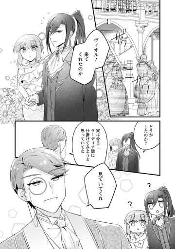 地味姫と黒猫の、円満な婚約破棄