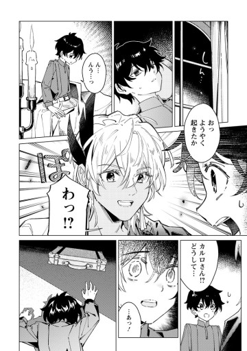 余命一年の公爵子息は、旅をしたい