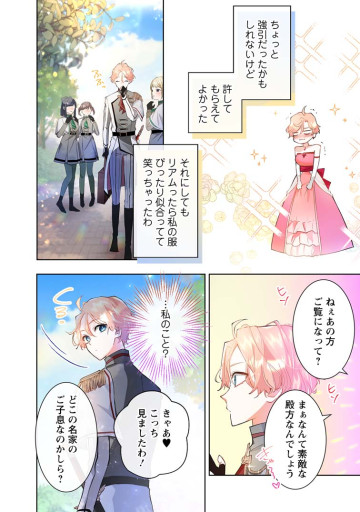 公式-かたわれ令嬢が男装する理由 第2話(2) | 無料・試し読み豊富、Web漫画・コミックサイト がうがうモンスター+