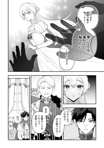 冴えない加護持ち令嬢、孤高の王子様に見初められる～美貌の妹に言いなりの家族を捨てたら、真の能力が開花しました～