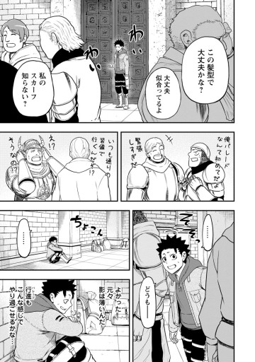 雑用付与術師が自分の最強に気付くまで