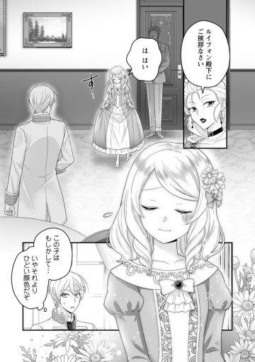 ずたぼろ令嬢は姉の元婚約者に溺愛される