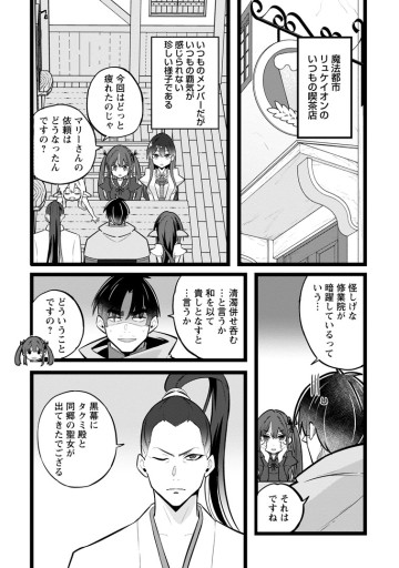 異世界パパ活おじさん