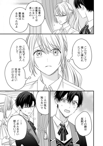 モブ家庭教師のわたくし、推しの第三王子に溺愛されました