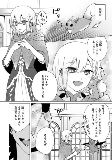 捨てられ聖女のもふもふ保護活動〜天才魔法使いと幻獣たちに愛されて幸せになります〜