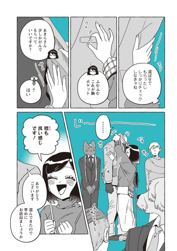 透明男と人間女～そのうち夫婦になるふたり～