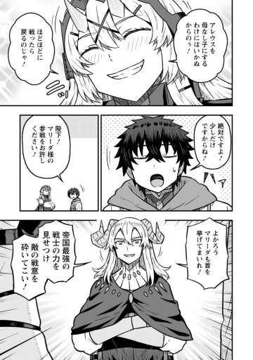 異世界最強の嫁ですが、夜の戦いは俺の方が強いようです～知略を活かして成り上がるハーレム戦記～