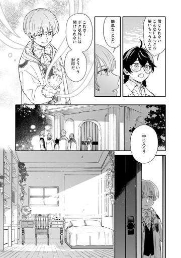 無自覚な天才魔導具師はのんびり暮らしたい