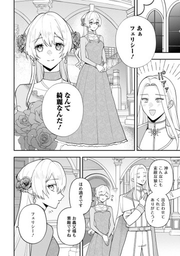 冴えない加護持ち令嬢、孤高の王子様に見初められる～美貌の妹に言いなりの家族を捨てたら、真の能力が開花しました～