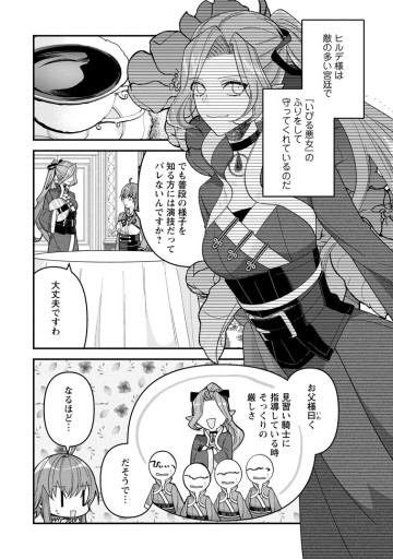 わたし、聖女じゃありませんから