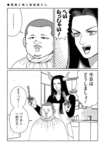 悪魔と俺と