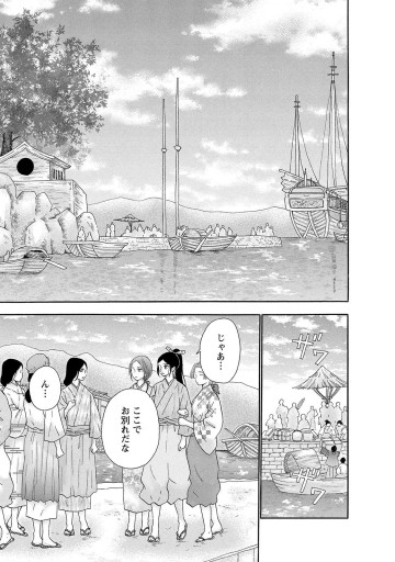 アスチルベ ～船底の花嫁～