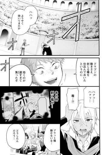 黒豚王子は前世を思いだして改心する　悪役キャラに転生したので死亡エンドから逃げていたら最強になっていた