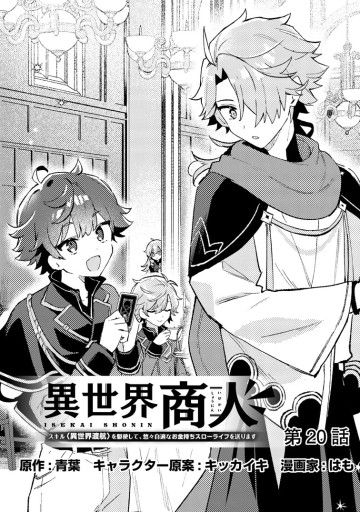 異世界商人 スキル＜異世界渡航＞を駆使して、悠々自適なお金持ちスローライフを送ります