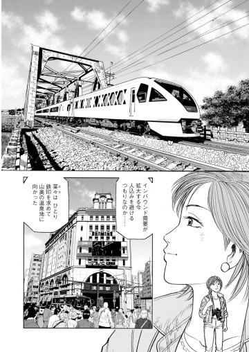 新・駅弁ひとり旅