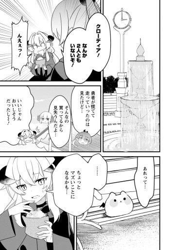 魔王軍四天王がかわいすぎて倒せない