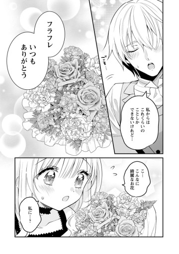 追放聖女のどろんこ農園生活～いつのまにか隣国を救ってしまいました～