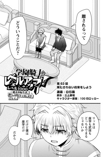 学園騎士のレベルアップ！レベル1000超えの転生者、落ちこぼれクラスに入学。そして、