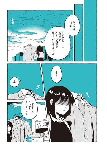 透明男と人間女～そのうち夫婦になるふたり～