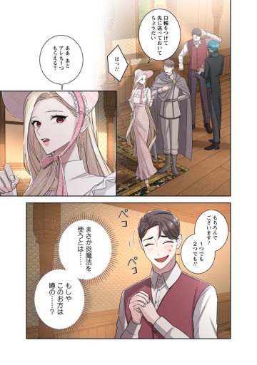 お求めいただいた暴君陛下の悪女です