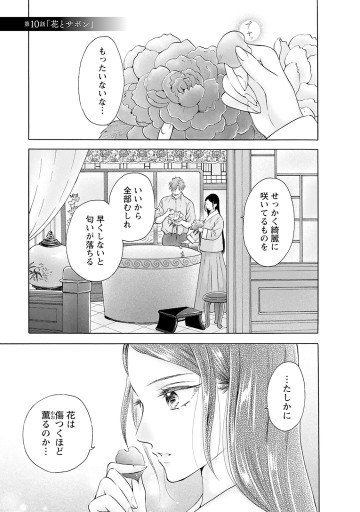 アスチルベ ～船底の花嫁～