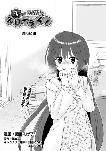 Aランク冒険者のスローライフ