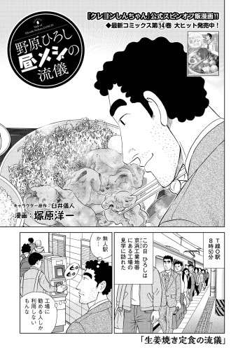 野原ひろし 昼メシの流儀