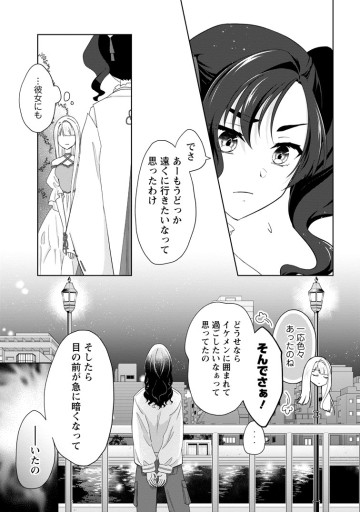 断罪されている悪役令嬢と入れ替わって婚約者たちをぶっ飛ばしたら、溺愛が待っていました