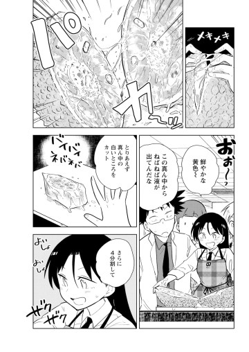 桐谷さん ちょっそれ食うんすか!?