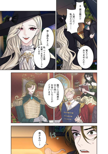 お求めいただいた暴君陛下の悪女です