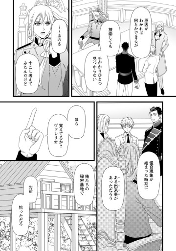 厳つい顔で凶悪騎士団長と恐れられる公爵様の最後の婚活相手は社交界の幻の花でした