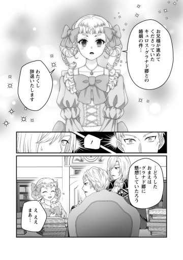 ずたぼろ令嬢は姉の元婚約者に溺愛される