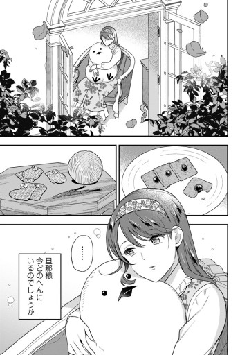 愛さないといわれましても ～元魔王の伯爵令嬢は生真面目軍人に餌付けをされて幸せになる～