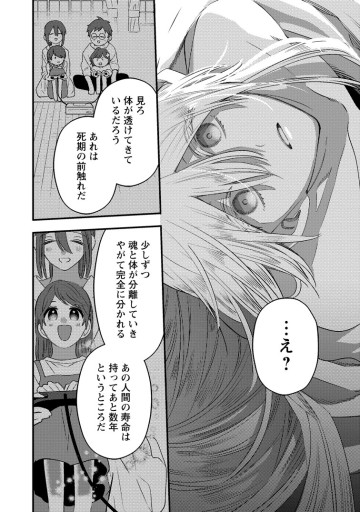 箱庭の薬術師　神様に愛され女子の異世界生活