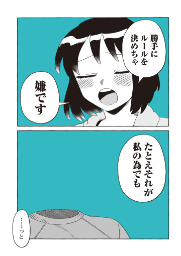透明男と人間女～そのうち夫婦になるふたり～