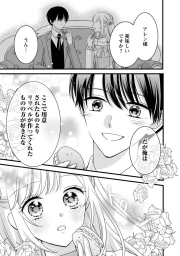 乙女ゲームのモブなのに、なぜか推しに愛を囁かれています!