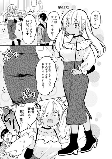 押しかけギャルの中村さん 押しかけギャルの中村さん ： 3