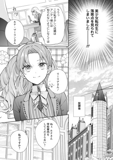 夢見る聖女は王子様の添い寝係に選ばれました