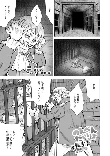 のんべんだらりな転生者～貧乏農家を満喫す～